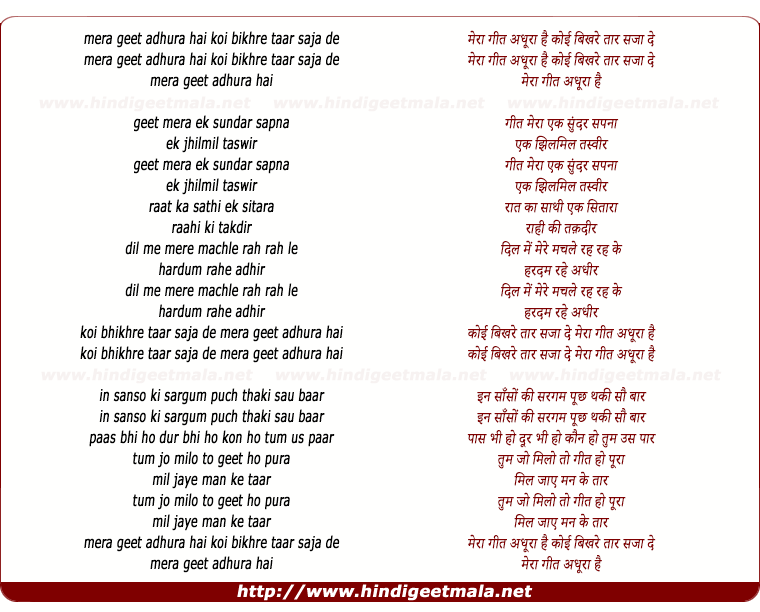 lyrics of song Mera Geet Adhura Hai Koi Bikhre Taar Saja De