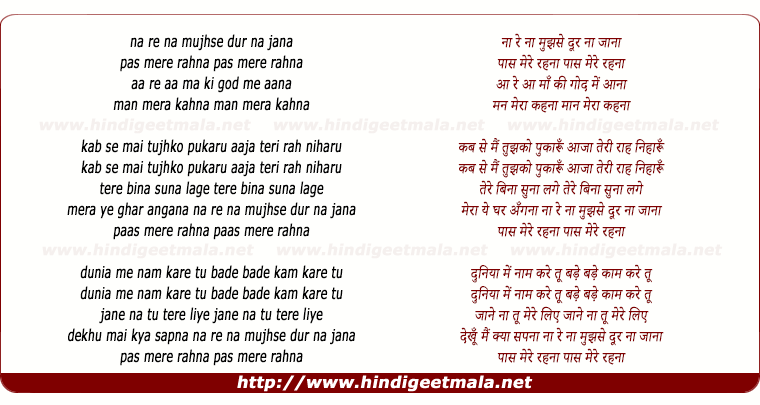 lyrics of song Na Re Na Mujhse Door Na Jana