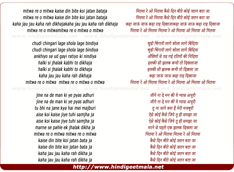 lyrics of song Mitwa Re O Mitwa