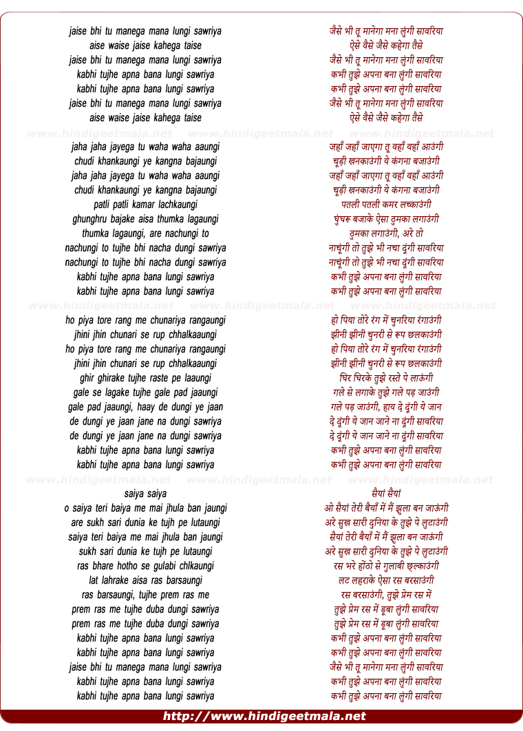 lyrics of song Jaise Bhi Tu Manega Manalungi Sawariya