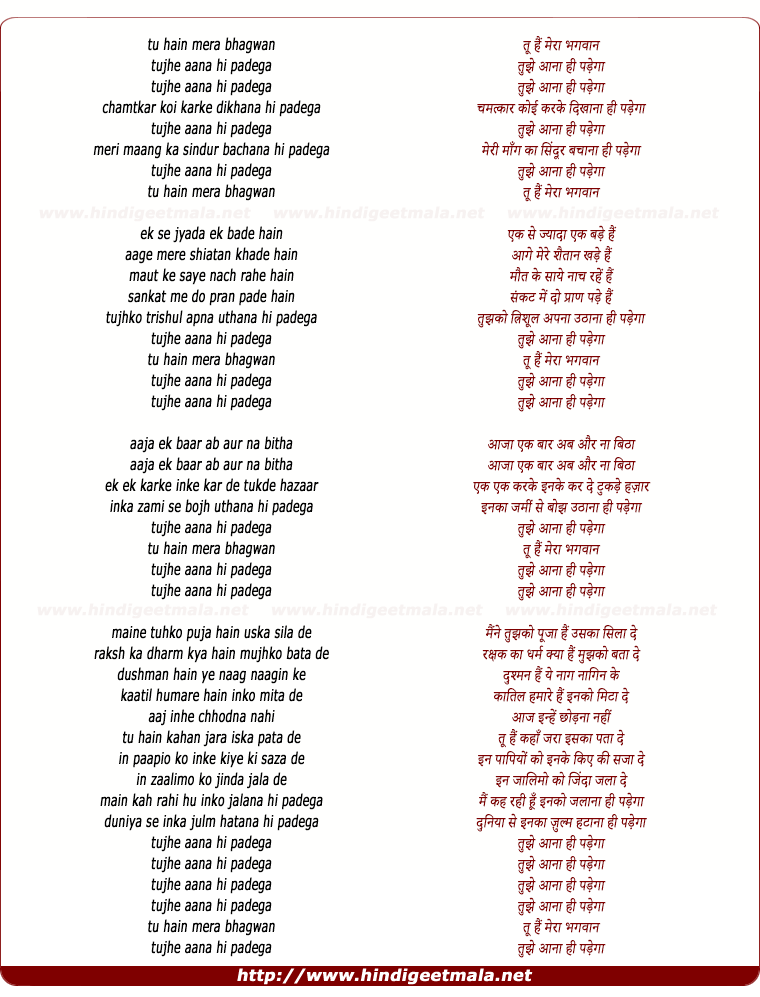 lyrics of song Bhagwan Tujhe Aana Hi Padega