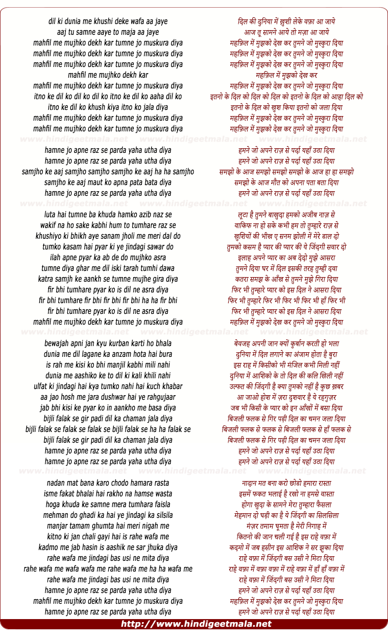 lyrics of song Mehfil Me Mujhko Dekh Kar