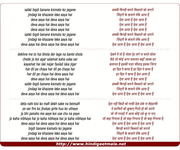 lyrics of song Sabki Bigdi Banane, Deva Aaya Hai