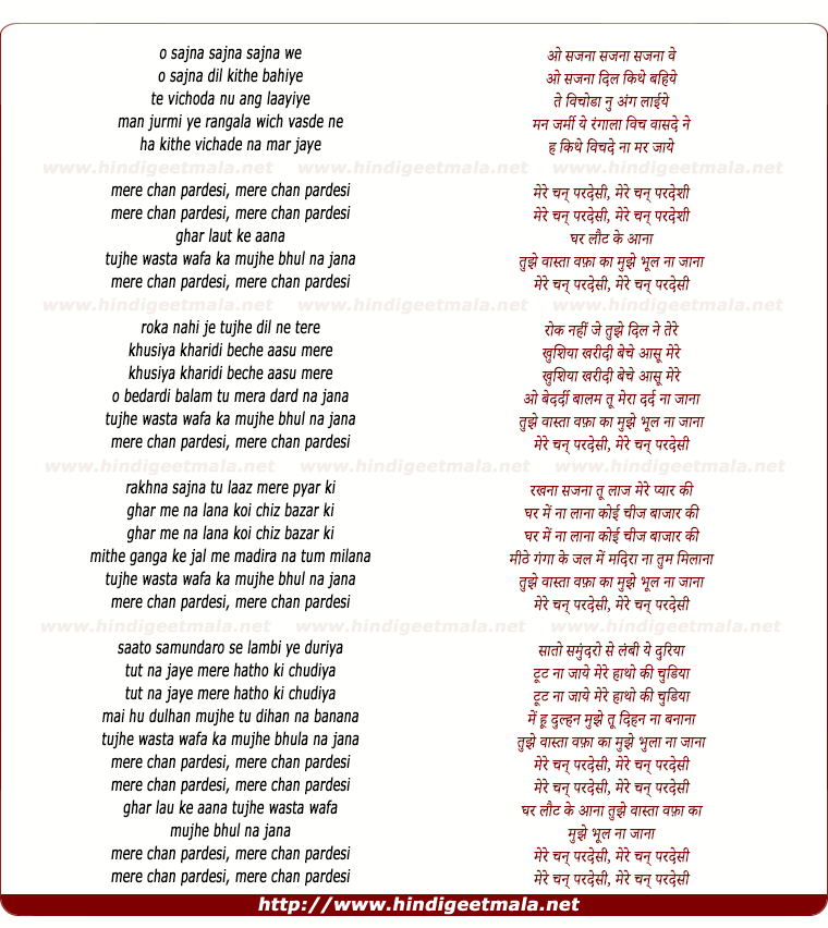 lyrics of song Mere Chann Pardesi Ghar Laut Ke Aana