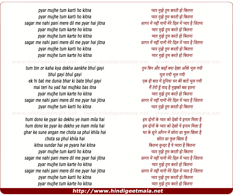 lyrics of song Pyar Mujhe Tum Karte Ho Kitna