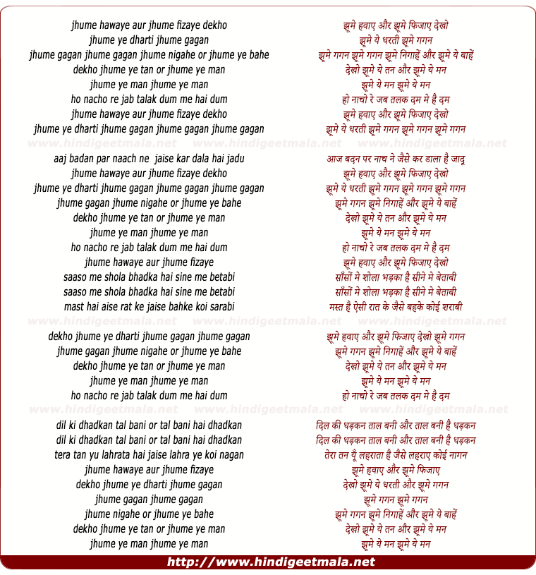 lyrics of song Jhoome Hawaye Aur Jhoome Fizaye