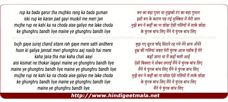lyrics of song Mujhe Rup ne Kahin Ka Na Chhoda