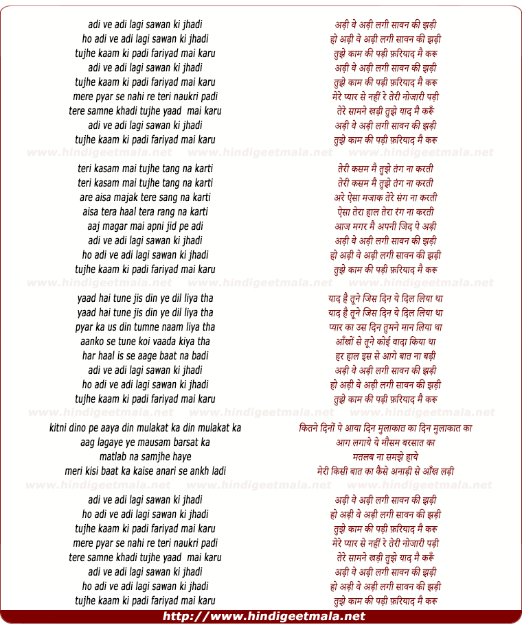 lyrics of song Adi Ve Adi Lagi Sawan Ki Jhadi