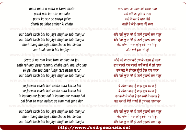 lyrics of song Aur Bhale Kuchh Bhi Ho Jaye