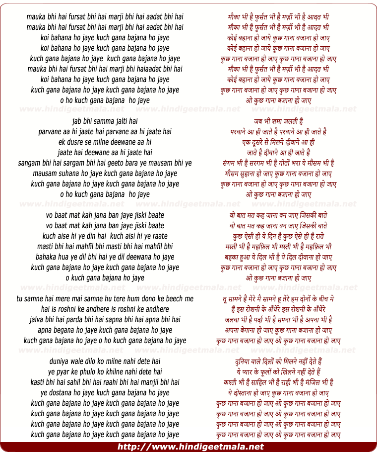 lyrics of song Koi Bahana Ho Jaaye, Kuch Gana Bajana Ho Jaye
