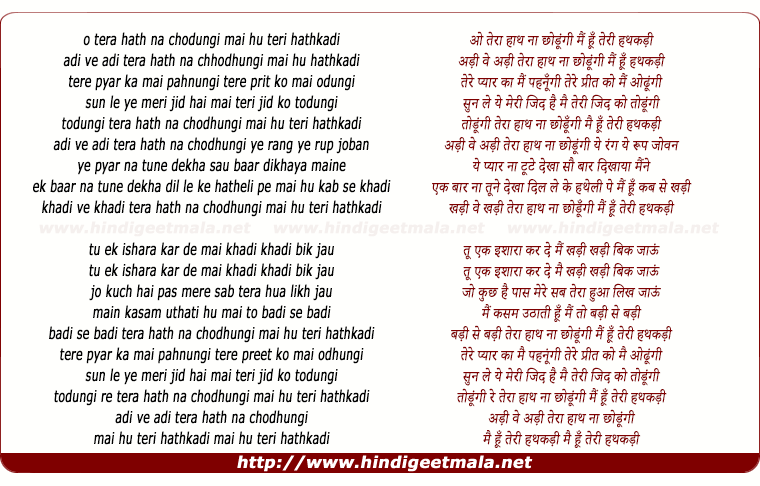 lyrics of song Tera Haath Na Chodhoongi, Mai Hu Teri Hathkadi