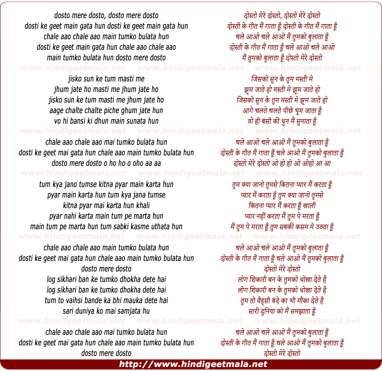 lyrics of song Dosto Mere Dosto, Dosti Ke Geet Main Gaata Hoon