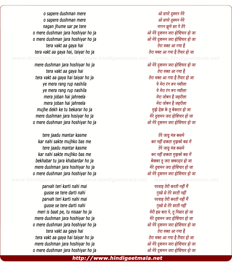 lyrics of song O Sapere Dushman Mere