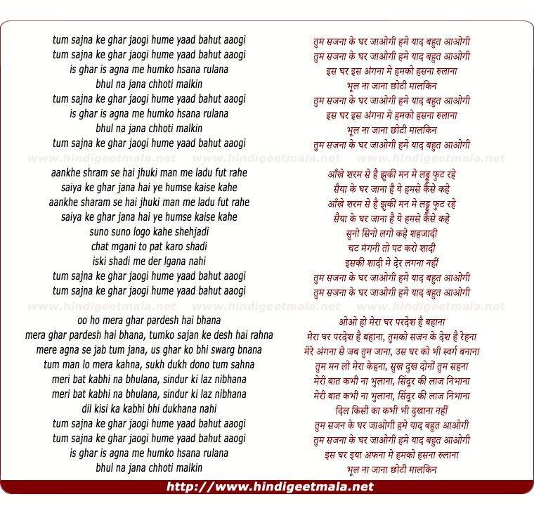 lyrics of song Tum Sajna Ke Ghar Jaaogi Hume Yaad Bhut Aaogi