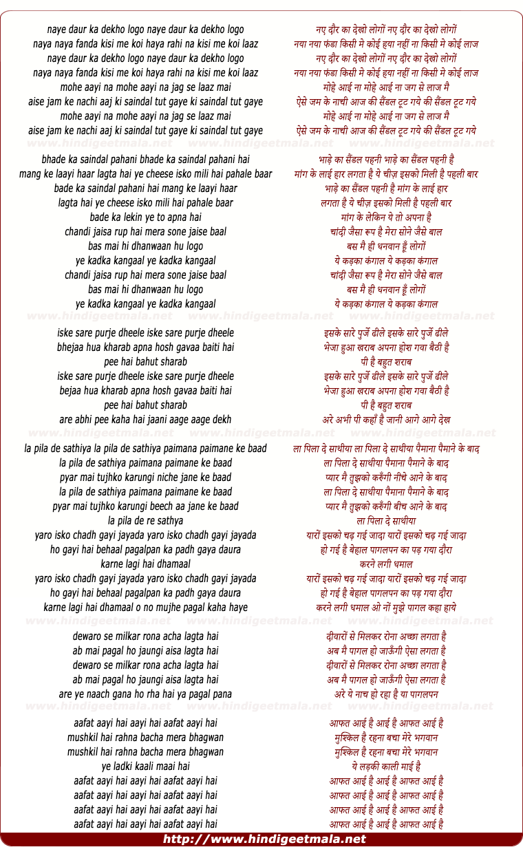 lyrics of song Naye Daur Ka Dekho Logo Naya Naya Fanda