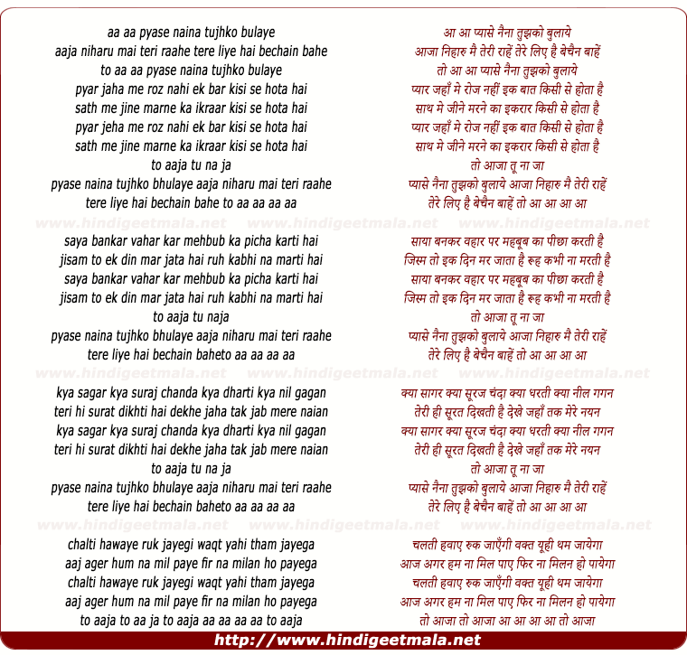 lyrics of song Pyase Naina Tujhko Bulaye