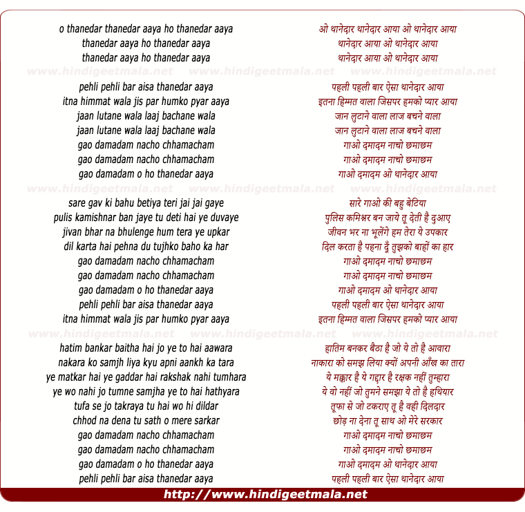 lyrics of song Pehli Pehli Baar Aisa Thanedaar Aaya