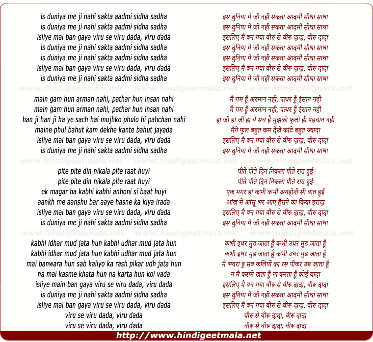 lyrics of song Is Duniya Me Jee Nahi Sakta Aadmi Sidha Sadha