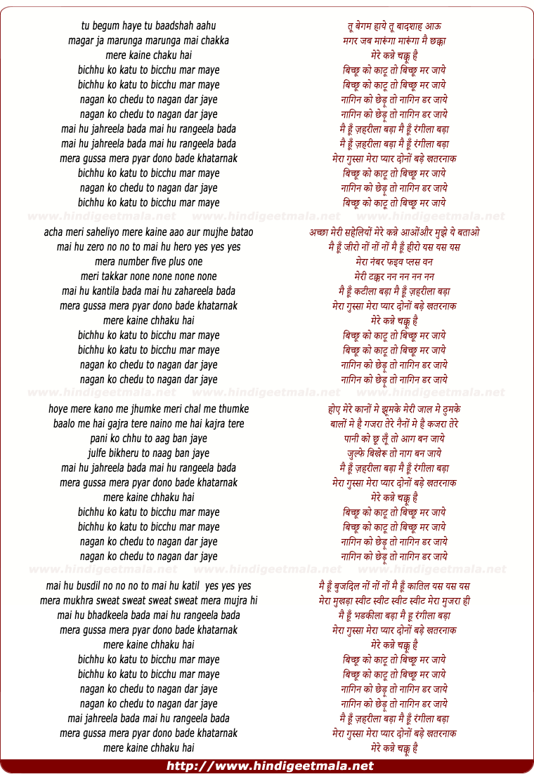 lyrics of song Bichhu Ko Katu To Bichhu Mar Jaye