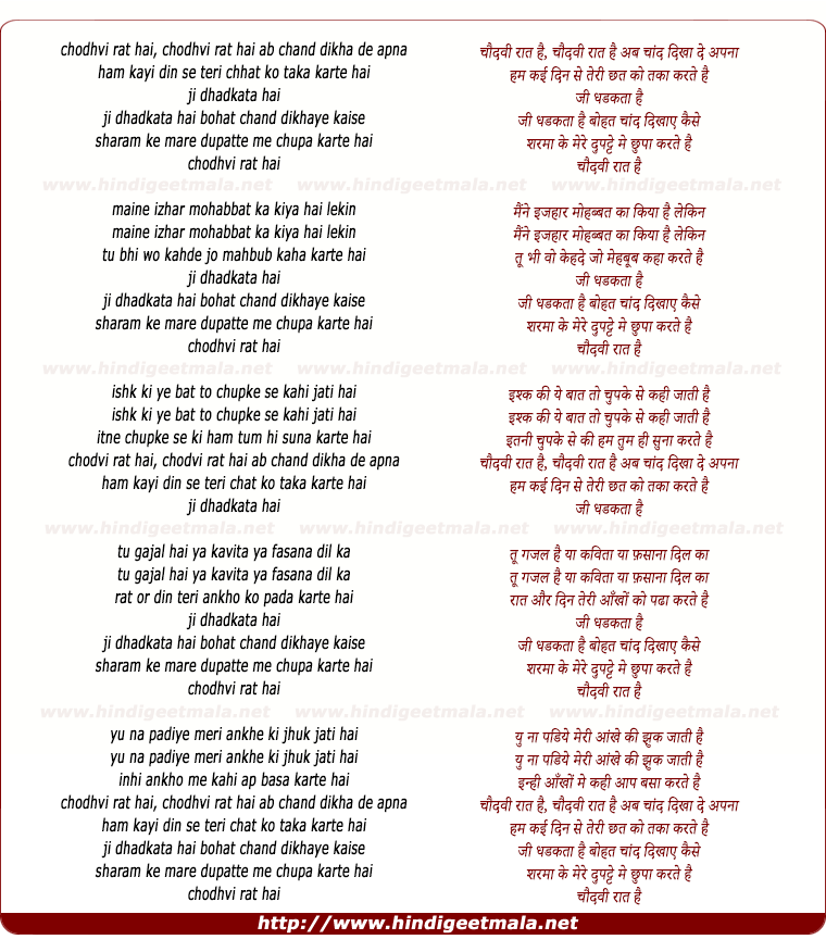 lyrics of song Chaudhvin Raat Hai Ab Chand Dikha De Apna