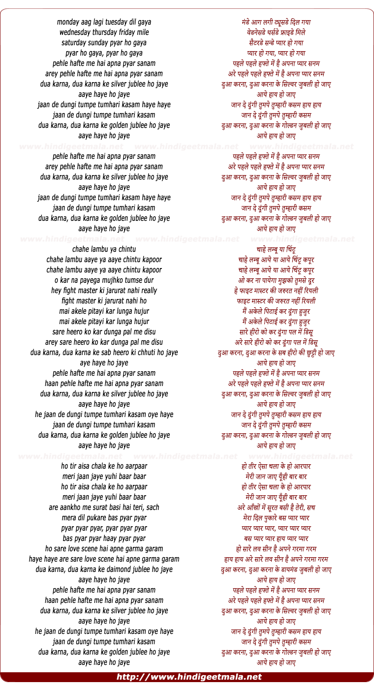 lyrics of song Pehle Hafte Me Hai Apna Pyar Sanam