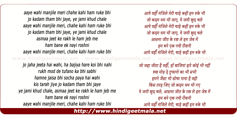 lyrics of song Asmaa Jeet Ke Rakh Le Ham, Jeb Me Ham Bane Ek Nayi Roshni