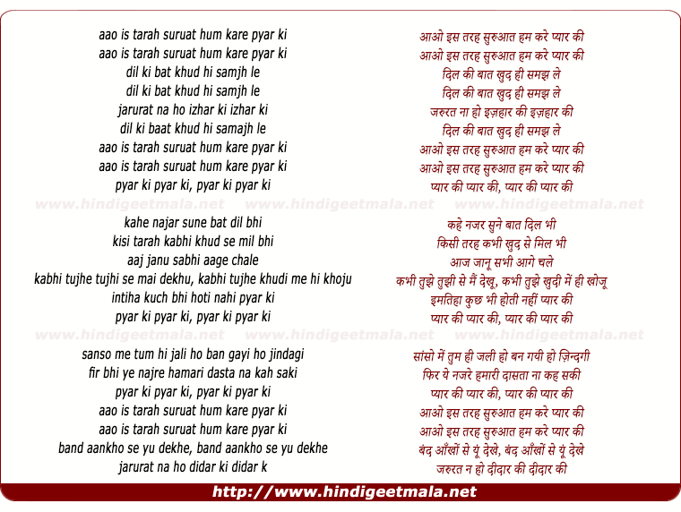 lyrics of song Aao Is Tarah Shuruwat Ham Kare Pyar Ki
