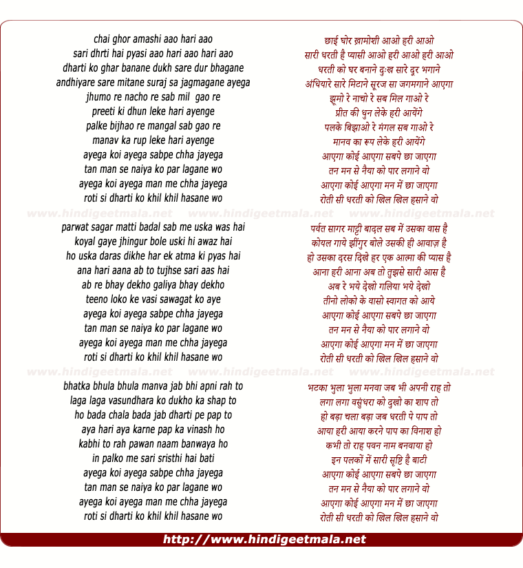 lyrics of song Ayega Koi Ayega, Sab Pe Chha Jayega