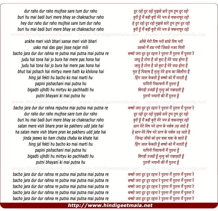 lyrics of song Bacho Jara Dur Dur Rahnaa Re