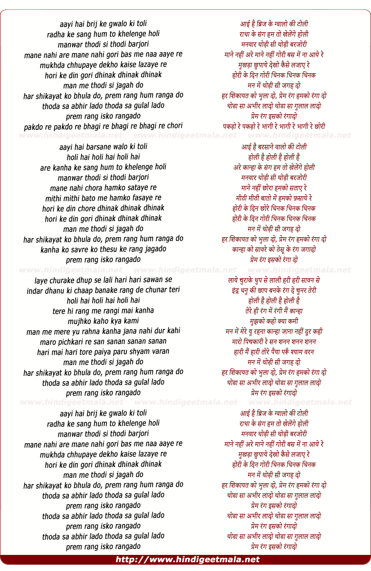 lyrics of song Hori Ke Din Gori Dhinak Dhinak Dhinak