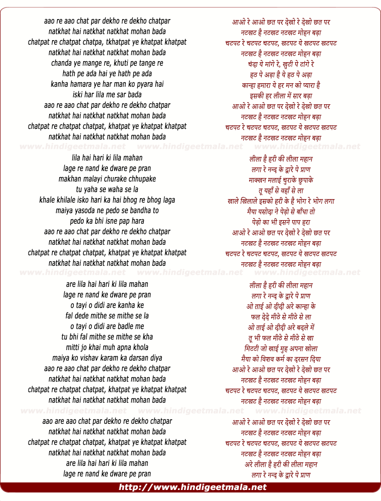 lyrics of song Natkhat Hai Natkhat Natkhat Mohan Bada
