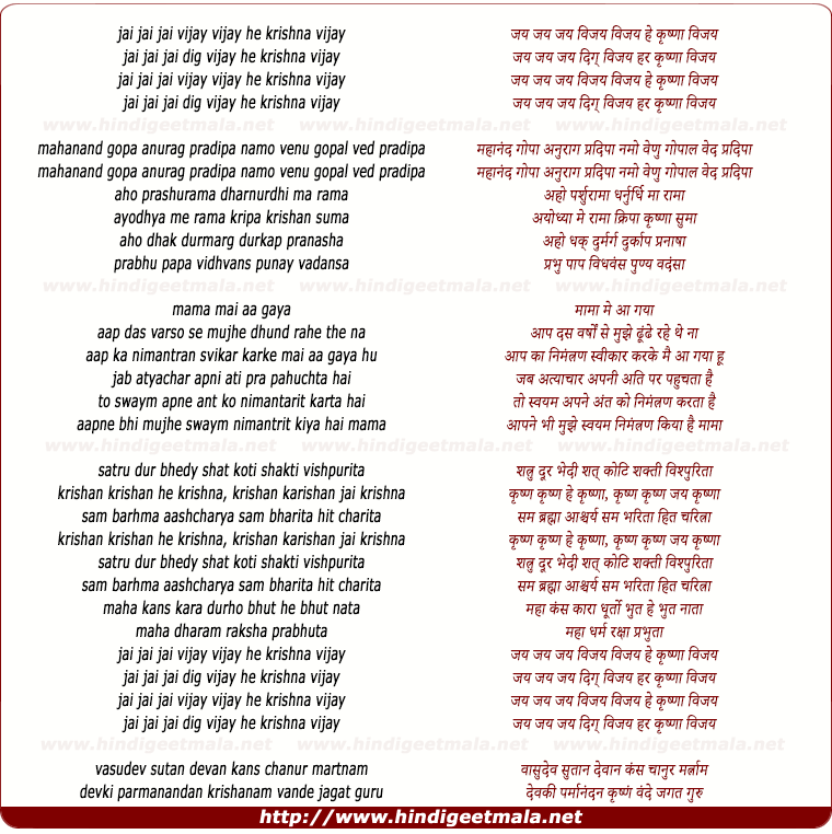 lyrics of song Jai Jai Jai, Vijay Vijay He Krishan Vijay