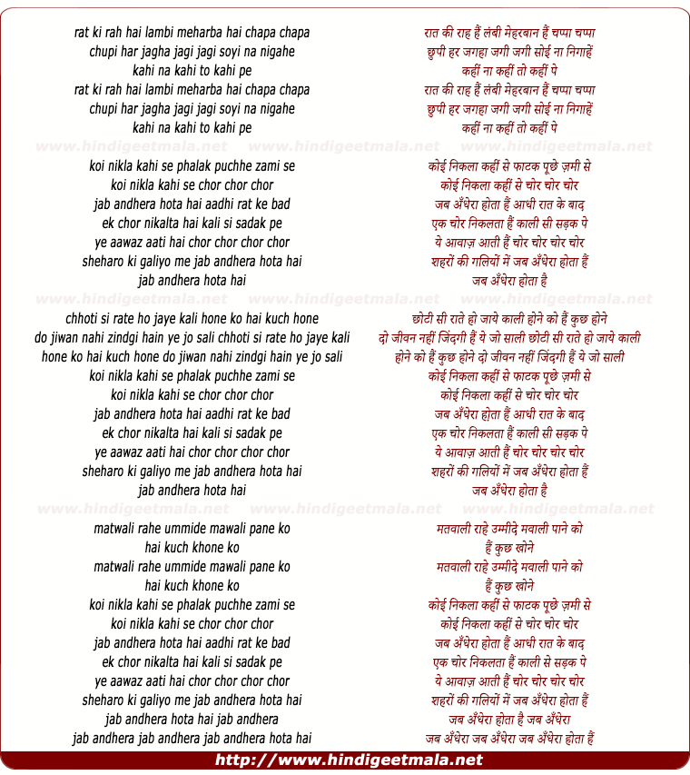 lyrics of song Jab Andhera Hota Hai, Aadhi Raat Ke Baad