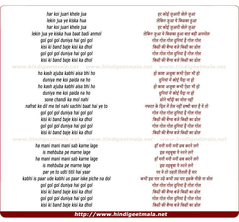 lyrics of song Duniya Hai Gol Gol