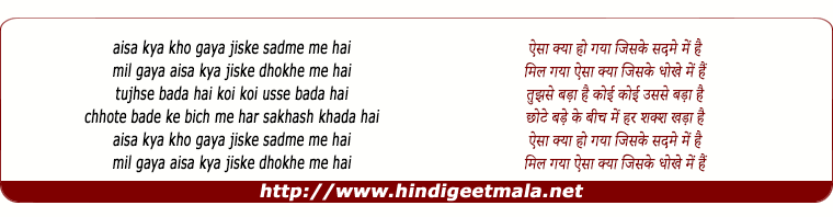 lyrics of song Mil Gaya Aisa Kya, Jiske Dhokhe Me Hai