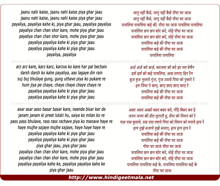 lyrics of song Paayaliya Kahe Ki Piya Ghar Jaaun