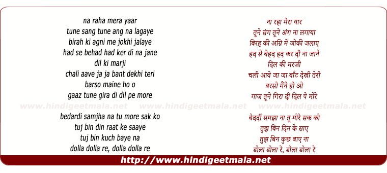lyrics of song Na Raha Mera Yaar, Ranjhana