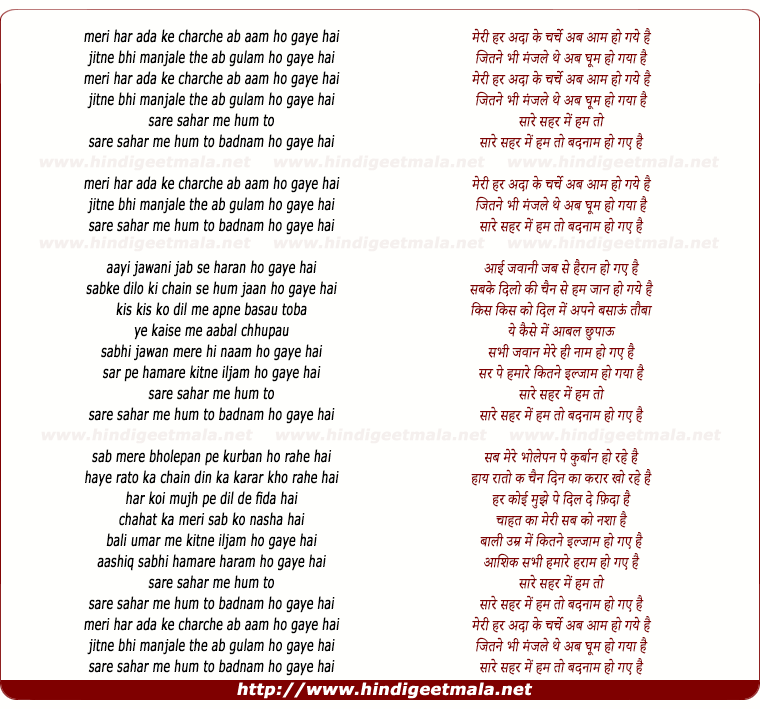 lyrics of song Meri Har Ada Ke Charche Ab Aam Ho Gaye Hai