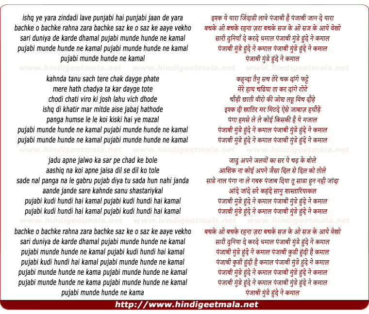 lyrics of song Pujabi Munde Hunde Ne Kamal