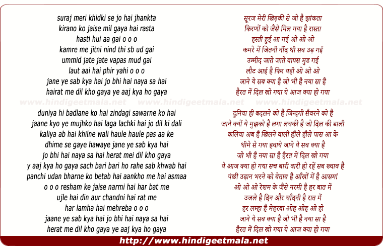 lyrics of song Suraj Meri Khidki Se Jo Hai Jhankta