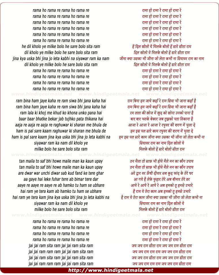 lyrics of song Rama Ho Rama Re, Rama Ho Rama Re