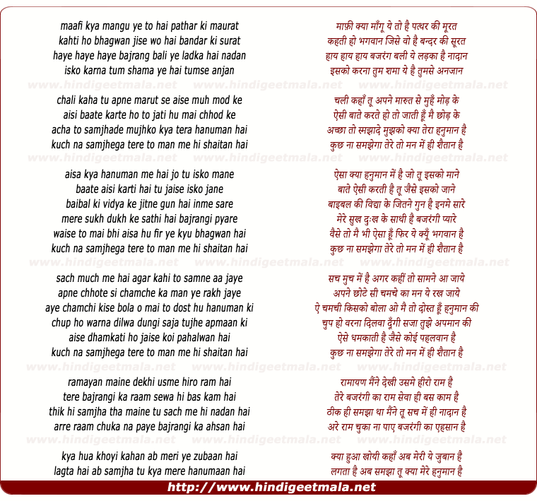 lyrics of song Maafi Kya Maangu Mai, Ye To Hai Patthar Ki Moorat
