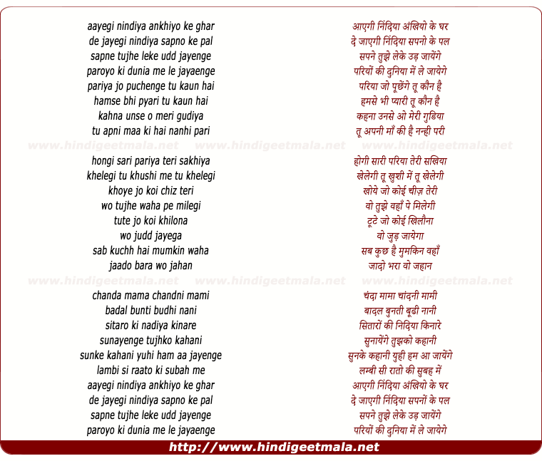 lyrics of song Aayegi Nindiya Ankhiyo Ke Ghar De Jayegi Nindiya Sapno Ke Par
