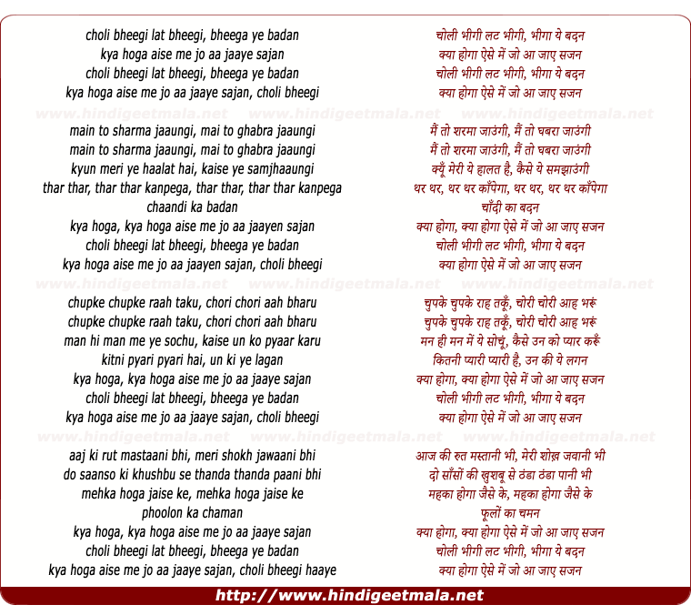 lyrics of song Choli Bhigi Lat Bhigi, Bhiga Ye Badan