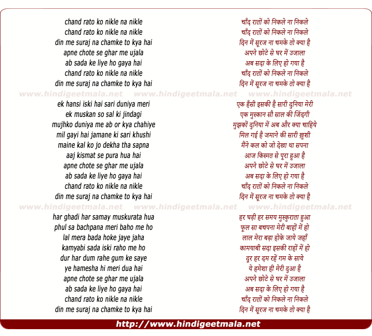 lyrics of song Chand Rato Ko Nikle Na Nikle