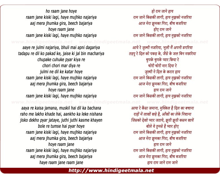 lyrics of song Ram Jaane Kiski Lagi Haye Mujh Ko Najariya