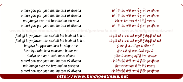 lyrics of song Aa Meri Gori Gori Jaan Mai Hu Tera Ek Deewana