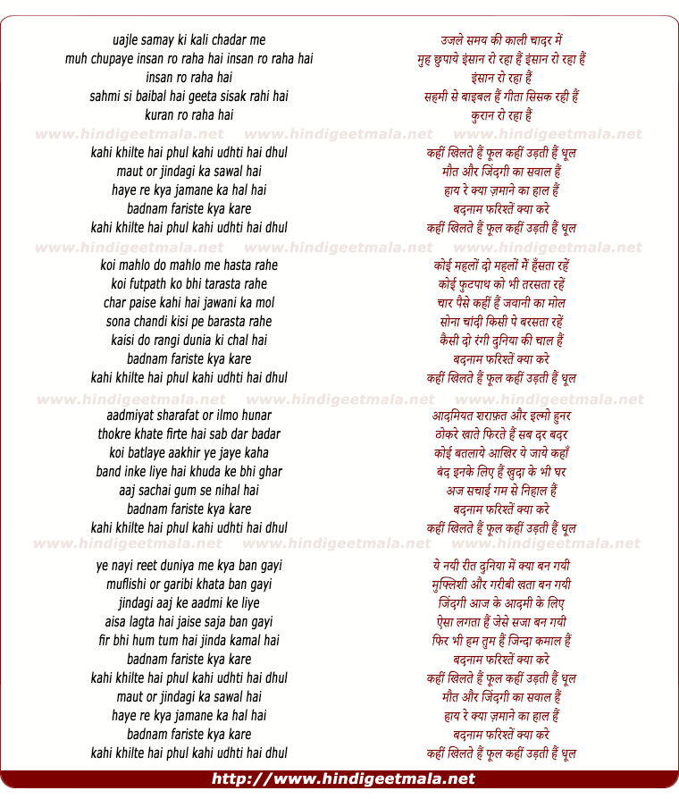 lyrics of song Insaan Ro Rha Hai, Badnam Farishte Kya Kare