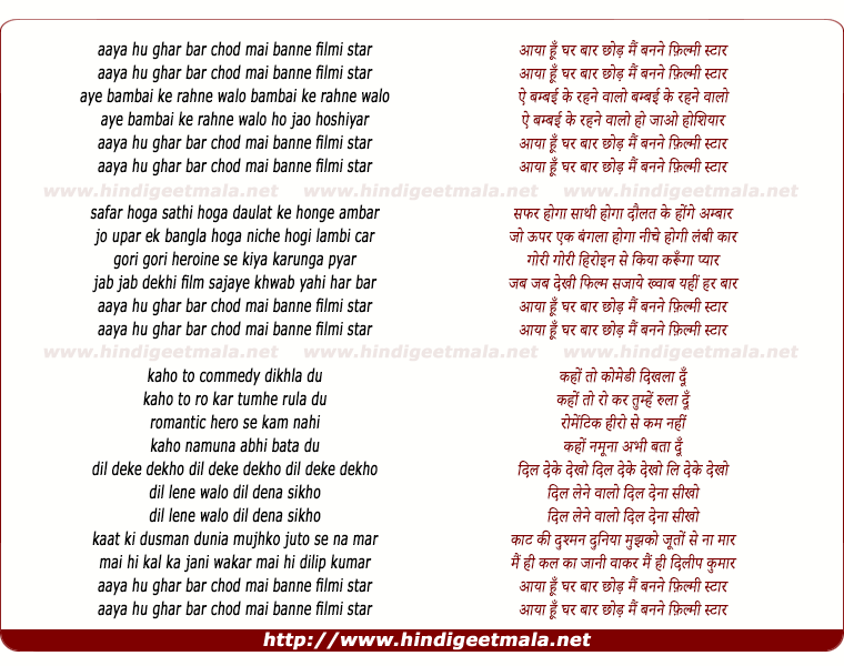 lyrics of song Aaya Hu Ghar Bar Chod, Banne Mai Filmi Star