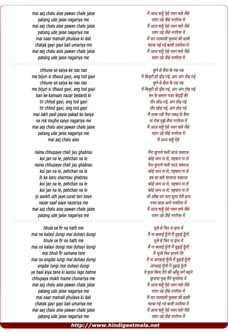 lyrics of song Mai Aaj Chalu Aise Pawan Chale Jaise, Patang Ude Jaise